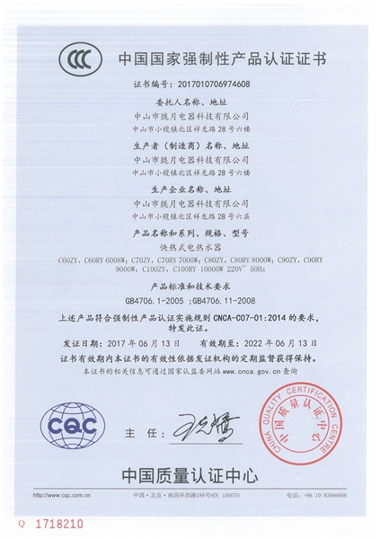 3C certification Chinese version